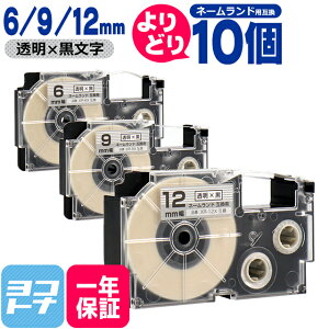 �y�I�ׂ�10�z�J�V�I�p CASIO�p �l�[�������h ���R�I�� 10�� ����/������ 3.5mm 6mm 9mm 12mm(�e�[�v��) �݊��e�[�v�J�[�g���b�W XR-6X XR-9X XR-12X ���R�I�� �t���[�`���C�X