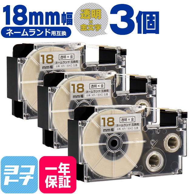 楽天市場】カシオ用 CASIO用 ネームランド テープ 互換 XR-18XG 透明