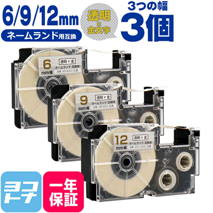 楽天市場】カシオ用 CASIO用 ネームランド テープ 互換 透明/金文字 