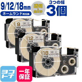 カシオ用 CASIO用 ネームランド テープ 互換 透明/金文字 9mm 12mm 18mm (テープ幅) 3個セット 互換テープカートリッジ XR-9XG XR-12XG XR-18XG