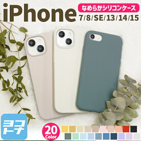 iPhone15 ケース iPhone SE ケース iPhoneSE ケース iPhone14 ケース iPhone13 ケース シリコン iPhone SE 第3世代 iPhone se スマホケース iphonese iPhoneケース シリコンケース | カバー 第三世代 se3 第二世代 se2 iPhone7 iPhone8 携帯ケース スマホカバー