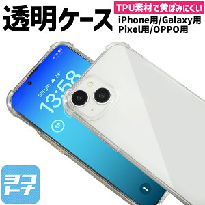 TPU �N���A�P�[�X �X�}�z�P�[�X �ϏՌ� ���� Xperia 10 IV Galaxy A53 Aqous wish/wish2 OPPO reno 7A/9A Google Pixel 8Pro Pixel 8 Pixel 7Pro Pixel 7A Pixel 7 Pixel 6Pro Pixel 6A Pixel 6 Pixel 5A5G Pixel 5 iPhone 15 ProMax iPhone 15 Plus iPhone 