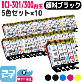 BCI-301/BCI-300 リサイクル BCI-301-300 キヤノン Canon 5色×10セット再生インクカートリッジ 内容：BCI-300PGBK BCI-301BK BCI-301C BCI-301M BCI-301Y 対応機種：PIXUS TS7530 サイインク