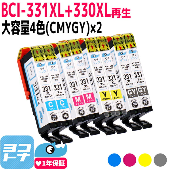 楽天市場】【純正標準の約1.5倍大容量】 リサイクル BCI-331XL キヤノン Canon 4色(CMYGY)×2セット再生インクカートリッジ 内容:BCI-331XLC BCI-331XLM BCI-331XLY BCI-331XLGY 対応機種:PIXUS TS8530 サイインク : ヨコハマトナー 楽天市場】【純正標準の約1.5倍大容量】 リサイクル BCI-331XL キヤノン Canon 4色(CMYGY)×2セット再生インクカートリッジ 内容:BCI-331XLC BCI-331XLM BCI-331XLY BCI-331XLGY 対応機種:PIXUS TS8530 サイインク : ヨコハマトナー