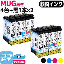 【抗退色/HDカラー】 MUG(マグカップ) エプソン(EPSON) リサイクルインク 4色×2セット＋ブラック2本 全10本 再生インクカートリッジ 内容：MUG-BK MUG-C MUG-M MUG-Y 対応機種：Colorio EW-052A Colorio EW-452A サイインク