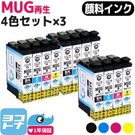 【抗退色/HDカラー】 MUG(マグカップ) エプソン(EPSON) リサイクルインク 4色×3セット再生インクカートリッジ 内容：MUG-BK MUG-C MUG-M MUG-Y 対応機種：Colorio EW-052A Colorio EW-452A サイインク