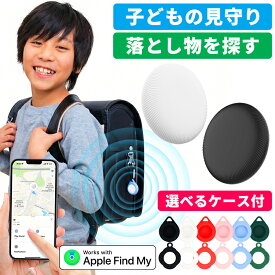 【まとめ買いで20％OFF】【Apple認証】エアタグ スマートタグ Apple Find My対応 子供 月額不要 紛失防止タグ iphone専用 スマートトラッカー アイフォン 探す 認知症 ペット 忘れ物防止 財布 位置情報 追跡 【レビュー特典あり】