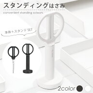 ハサミ はさみ スタンディング おしゃれ インテリア ダークグレー ホワイト チタンコーティング Nusign d…