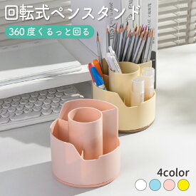 回転式ペンスタンド おしゃれ ペン立て 文房具入れ ぺんスタンド 鉛筆立て ペンケース ペンホルダー ペン差し ケース ナチュラル デザイン ボールペン 小物入れ 卓上小物入れ 文房具 デスク スクエア インテリア プラスチック ホワイト ブルー ピンク イエロー deli