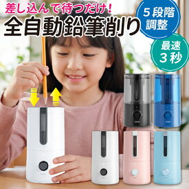 【日本語説明書同梱】入学祝い 卒園祝い 鉛筆削り 電動鉛筆削り 全自動 電動 鉛筆削り 充電式 えんぴつ 色鉛筆 調節可能 調節機能付き かわいい 子供 小学生 学校 文房具 卓上 勉強 勉強机 安全設計 【レビュー特典あり】