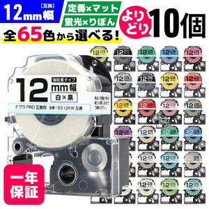 �y �S65�F �z �e�v��PRO�p �݊��e�[�v 12mm �I�ׂ� 10�Z�b�g �L���O�W���Ή� 12mm(�e�[�v��) �J���[ ���R�I�� ���S�� �}�b�g ���x���e�[�v ST12KW SS12KW SC12RW SC12BW SC12YW SC12GW SD12KW ST12SW SM12XW SM12ZW SC12