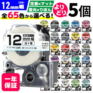 �y �S65�F �z �e�v��PRO�p �݊��e�[�v 12mm �I�ׂ� 5�Z�b�g �L���O�W���Ή� 12mm(�e�[�v��) �J���[ ���R�I�� ���S�� �}�b�g ���x���e�[�v ST12KW SS12KW SC12RW SC12BW SC12YW SC12GW SD12KW ST12SW SM12XW SM12ZW SC12K