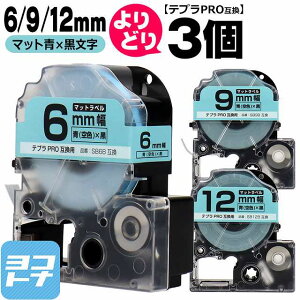 �y�I�ׂ�3�z�e�v��PRO�p�݊� �L���O�W���Ή� ���R�I�� 3�� �}�b�g��(��F)/������ 6mm/9mm/12mm(�e�[�v��) �݊��e�[�v SB6B SB9B SB12B