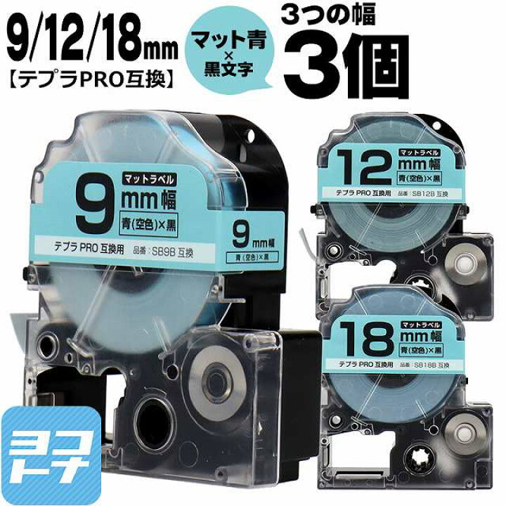 楽天市場】テプラPRO 互換テープ テプラPRO用互換 キングジム対応 互換 