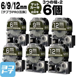 �e�v��PRO�p�݊� �L���O�W���Ή� �݊��e�[�v �}�b�g�J�[�L/������ 6mm/9mm/12mm(�e�[�v��)3��×2�Z�b�g �v6�� SB6GS SB9GS SB12GS