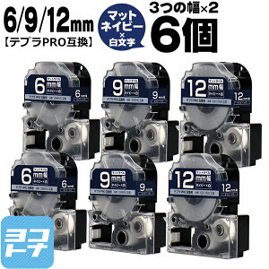 �e�v��PRO�p�݊� �L���O�W���Ή� �݊��e�[�v �}�b�g�l�C�r�[/������ 6mm/9mm/12mm(�e�[�v��)3��×2�Z�b�g �v6�� SB6NS SB9NS SB12NS