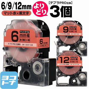�y�I�ׂ�3�z�e�v��PRO�p�݊� �L���O�W���Ή� ���R�I�� 3�� �}�b�g��(���g)/������ 6mm/9mm/12mm(�e�[�v��) �݊��e�[�v SB6R SB9R SB12R