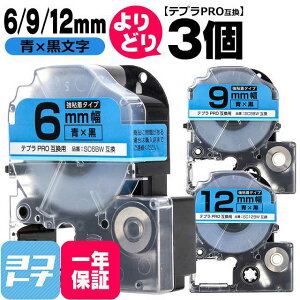 �e�v��PRO�p�݊� �L���O�W���Ή� ���R�I�� 3�� ��/������ 6mm/9mm/12mm(�e�[�v��) �݊��e�[�v ���S�� SC6BW SC9BW SC12BW