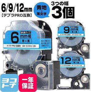 �e�v��PRO�p�݊� �L���O�W���Ή� �݊��e�[�v ���S�� ��/������ 6mm/9mm/12mm(�e�[�v��)3�Z�b�g SC6BW SC9BW SC12BW