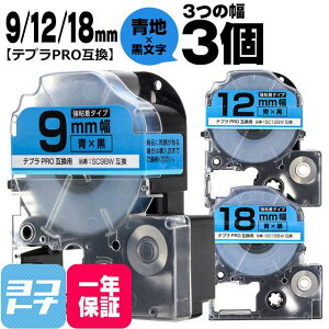 �e�v��PRO�p�݊� �L���O�W���Ή� �݊��e�[�v ���S�� ��/������ 9mm/12mm/18mm(�e�[�v��)3�Z�b�g SC9BW SC12BW SC18BW �y��z�ւő��������z