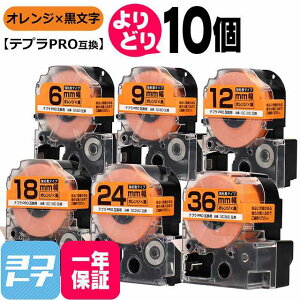 �e�v��PRO�p�݊� �L���O�W���Ή� �I�����W/������ �T�C�Y���R�I�� 10�� �݊��e�[�v ���S�� 6mm 9mm 12mm 18mm 24mm 36mm(�e�[�v��) �y��z�ւő��������z