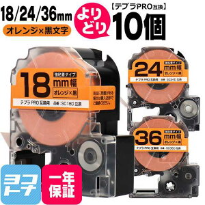 �e�v��PRO�p�݊� �L���O�W���Ή� ���R�I�� 10�� �I�����W/������ 18/24/36mm(�e�[�v��) �݊��e�[�v ���S�� SC18D SC24D SC36D�y��z�ւő��������z[SCD-18-24-36-10FREE]