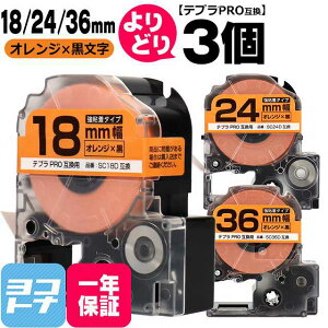 �e�v��PRO�p�݊� �L���O�W���Ή� ���R�I�� 3�� �I�����W/������ 18/24/36mm(�e�[�v��) �݊��e�[�v ���S�� SC18D SC24D SC36D�y��z�ւő��������z