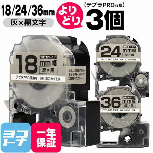 �e�v��PRO�p�݊� �L���O�W���Ή� ���R�I�� 3�� �D/������ 18/24/36mm(�e�[�v��) �݊��e�[�v ���S�� SC18H SC24H SC36H�y��z�ւő��������z