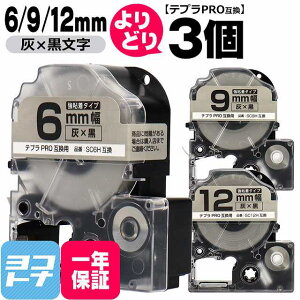 �e�v��PRO�p�݊� �L���O�W���Ή� ���R�I�� 3�� �D/������ 6mm/9mm/12mm(�e�[�v��) �݊��e�[�v ���S�� SC6H SC9H SC12H[SCH-6-9-12-3FREE]