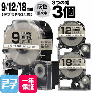 �e�v��PRO�p�݊� �L���O�W���Ή� �݊��e�[�v ���S�� �D/������ 9mm/12mm/18mm(�e�[�v��)3�Z�b�g SC9H SC12H SC18H �y��z�ւő��������z