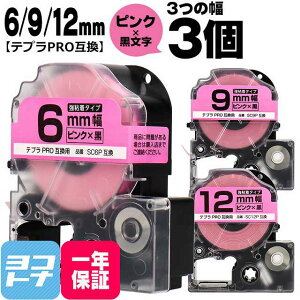 �e�v��PRO�p�݊� �L���O�W���Ή� �݊��e�[�v ���S�� �s���N/������ 6mm/9mm/12mm(�e�[�v��)3�Z�b�g SC6P SC9P SC12P
