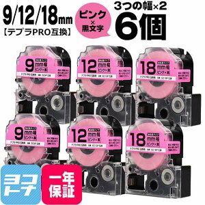 �e�v��PRO�p�݊� �L���O�W���Ή� �݊��e�[�v ���S�� �s���N/������ 9mm/12mm/18mm(�e�[�v��)3��×2�Z�b�g �v6�� SC9P SC12P SC18P �y��z�ւő��������z