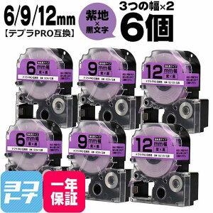 �e�v��PRO�p�݊� �L���O�W���Ή� �݊��e�[�v ���S�� ��/������ 6mm/9mm/12mm(�e�[�v��)3��×2�Z�b�g �v6�� SC6V SC9V SC12V