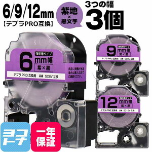 �e�v��PRO�p�݊� �L���O�W���Ή� �݊��e�[�v ���S�� ��/������ 6mm/9mm/12mm(�e�[�v��)3�Z�b�g SC6V SC9V SC12V