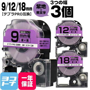 �e�v��PRO�p�݊� �L���O�W���Ή� �݊��e�[�v ���S�� ��/������ 9mm/12mm/18mm(�e�[�v��)3�Z�b�g SC9V SC12V SC18V �y��z�ւő��������z