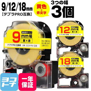 �e�v��PRO�p�݊� �L���O�W���Ή� �݊��e�[�v ���S�� ��/�ԕ��� 9mm/12mm/18mm(�e�[�v��)3�Z�b�g SC9YRW SC12YRW SC18YRW �y��z�ւő��������z