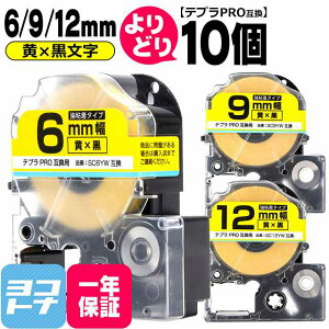 �e�v��PRO�p�݊� �L���O�W���Ή� ���R�I�� 10�� ��/������ 4mm 6mm 9mm 12mm(�e�[�v��) �݊��e�[�v ���S�� SC6YW SC9YW SC12YW