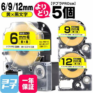 �y�I�ׂ�5�z�e�v��PRO�p�݊� �L���O�W���Ή� ���R�I�� 5�� ��/������ 4mm 6mm 9mm 12mm(�e�[�v��) �݊��e�[�v ���S�� SC6YW SC9YW SC12YW