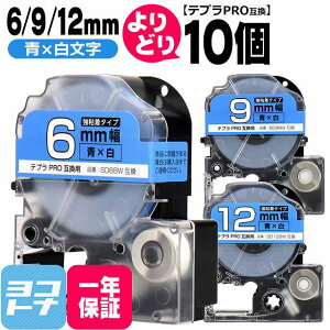 �e�v��PRO�p�݊� �L���O�W���Ή� ���R�I�� 10�� ��/������ 6mm/9mm/12mm(�e�[�v��) �݊��e�[�v ���S�� SD6BW SD9BW SD12BW