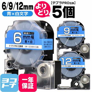 �y�I�ׂ�5�z�e�v��PRO�p�݊� �L���O�W���Ή� ���R�I�� 5�� ��/������ 6mm/9mm/12mm(�e�[�v��) �݊��e�[�v ���S�� SD6BW SD9BW SD12BW