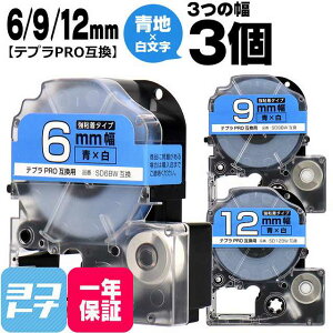 �e�v��PRO�p�݊� �L���O�W���Ή� �݊��e�[�v ���S�� ��/������ 6mm/9mm/12mm(�e�[�v��)3�Z�b�g SD6BW SD9BW SD12BW