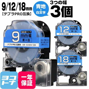 �e�v��PRO�p�݊� �L���O�W���Ή� �݊��e�[�v ���S�� ��/������ 9mm/12mm/18mm(�e�[�v��)3�Z�b�g SD9BW SD12BW SD18BW �y��z�ւő��������z