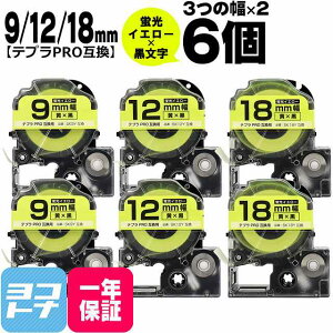�e�v��PRO�p�݊� �L���O�W���Ή� �݊��e�[�v �u���C�G���[/������ 9mm/12mm/18mm(�e�[�v��)3��×2�Z�b�g �v6�� SK9Y SK12Y SK18Y �y��z�ւő��������z