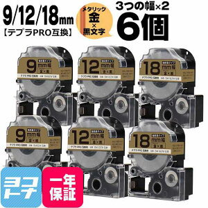�e�v��PRO�p�݊� �L���O�W���Ή� �݊��e�[�v ���S�� ���^���b�N��/������ 9mm/12mm/18mm(�e�[�v��)3��×2�Z�b�g �v6�� SM9ZW SM12ZW SM18ZW �y��z�ւő��������z