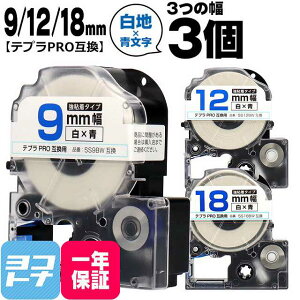 �e�v��PRO�p�݊� �L���O�W���Ή� �݊��e�[�v ���S�� ��/���� 9mm/12mm/18mm(�e�[�v��)3�Z�b�g SS9BW SS12BW SS18BW �y��z�ւő��������z