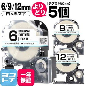 �y�I�ׂ�5�z�e�v��PRO�p�݊� �L���O�W���Ή� ���R�I�� 5�� ��/������ 6mm/9mm/12mm(�e�[�v��) �݊��e�[�v ���S�� SS6KW SS9KW SS12KW