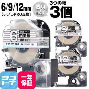 �e�v��PRO�p�݊� �L���O�W���Ή� �݊��e�[�v ���S�� ����/������ 6mm/9mm/12mm(�e�[�v��)3�Z�b�g ST6SW ST9SW ST12SW