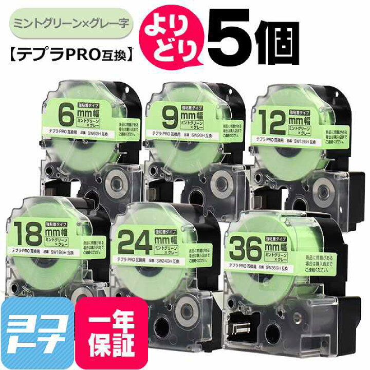 楽天市場】テプラPRO用互換 キングジム対応 ミントグリーン/グレー文字 