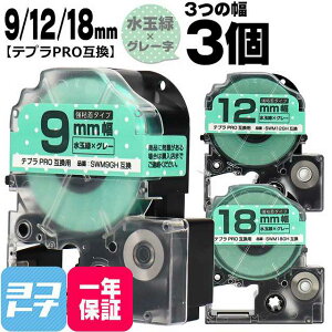 �e�v��PRO�p�݊� �L���O�W���Ή� �݊��e�[�v ���S�� ���ʗ�/�O���[���� 9mm/12mm/18mm(�e�[�v��)3�Z�b�g SWM9GH SWM12GH SWM18GH �y��z�ւő��������z