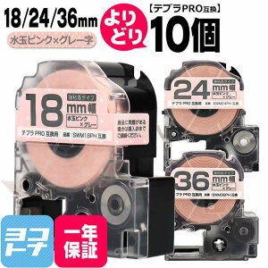 �e�v��PRO�p�݊� �L���O�W���Ή� ���R�I�� 10�� ���ʃs���N/�O���[���� 18/24/36mm(�e�[�v��) �݊��e�[�v ���S�� SWM18PH SWM24PH SWM36PH�y��z�ւő��������z[SWMPH-18-24-36-10FREE]